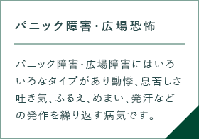 パニック障害・広場恐怖